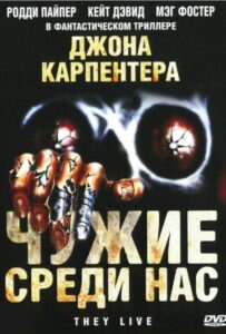Чужие среди нас Смотреть Онлайн на Лордфильм
